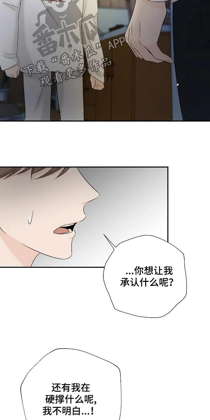 《刻意接近》第46章：长痛不如短痛 第14页