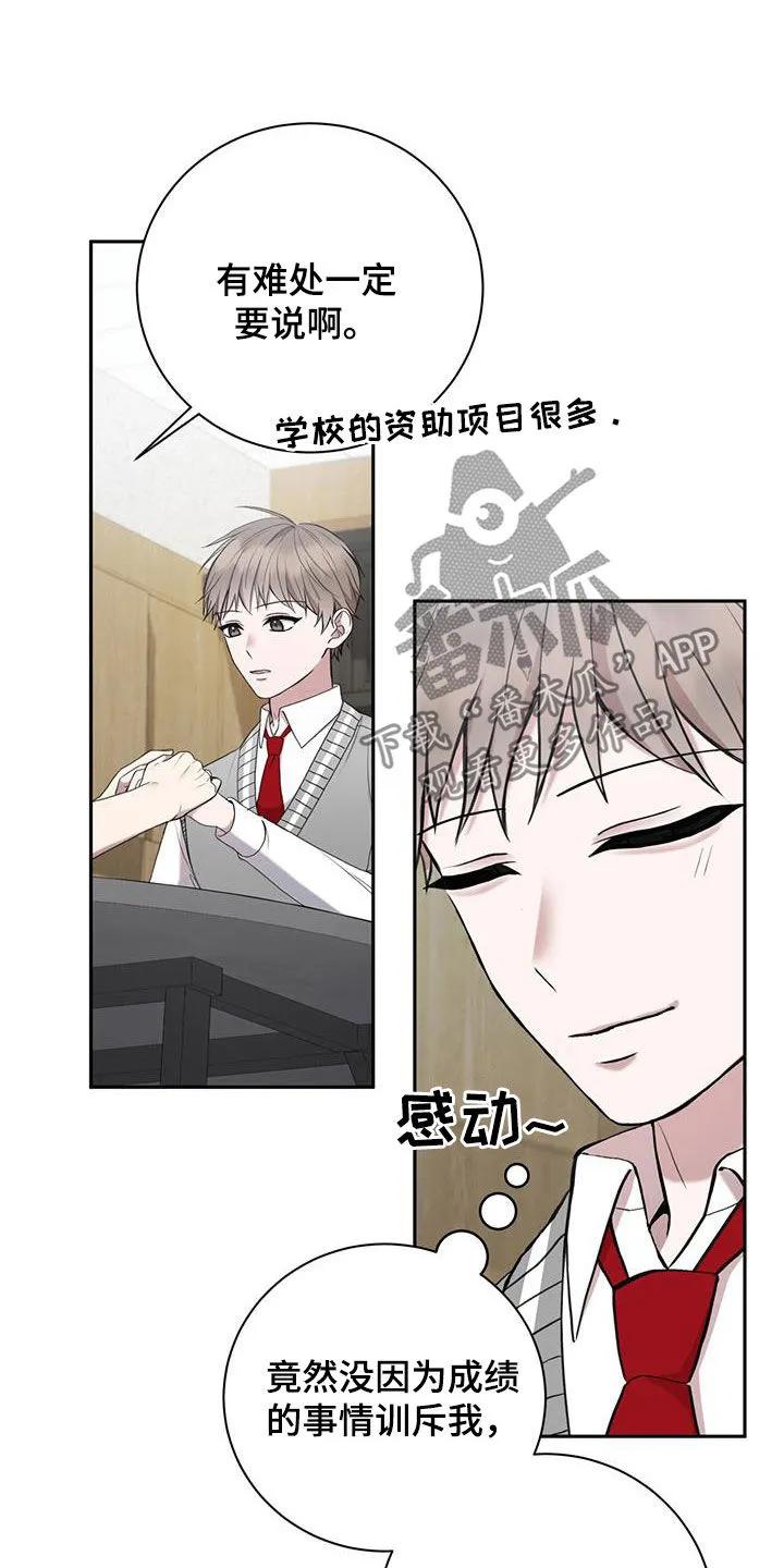 《大哥变身高中生》第46章：成绩下滑 第16页