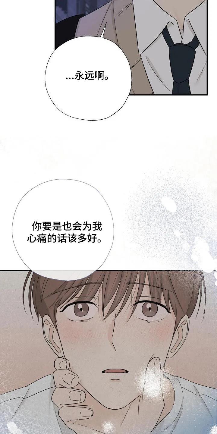 《刻意接近》第46章：长痛不如短痛 第28页