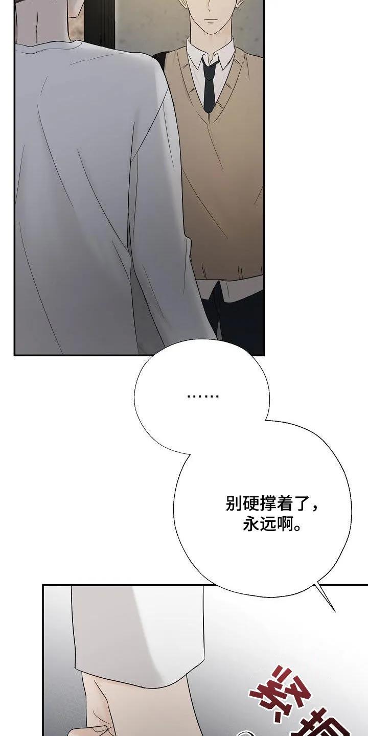 《刻意接近》第46章：长痛不如短痛 第12页