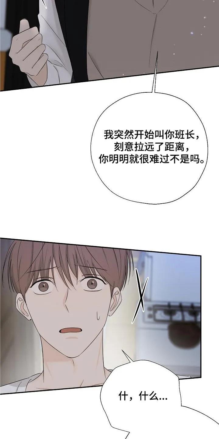 《刻意接近》第46章：长痛不如短痛 第10页