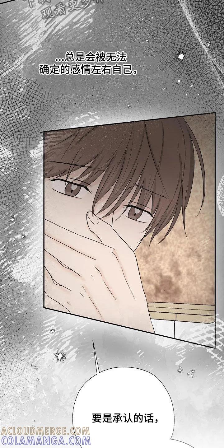 《刻意接近》第46章：长痛不如短痛 第25页