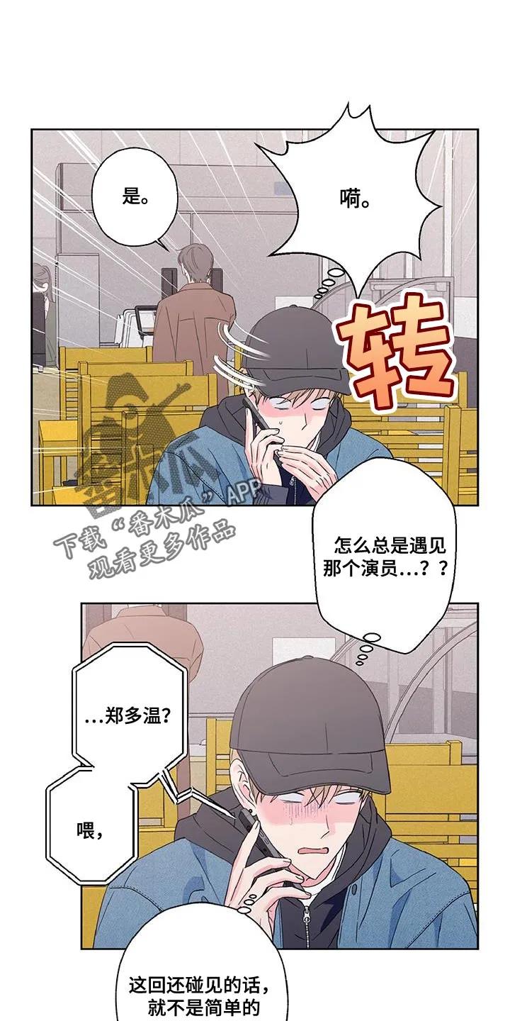 《倒霉经纪人》第46章：最好的选择 第12页