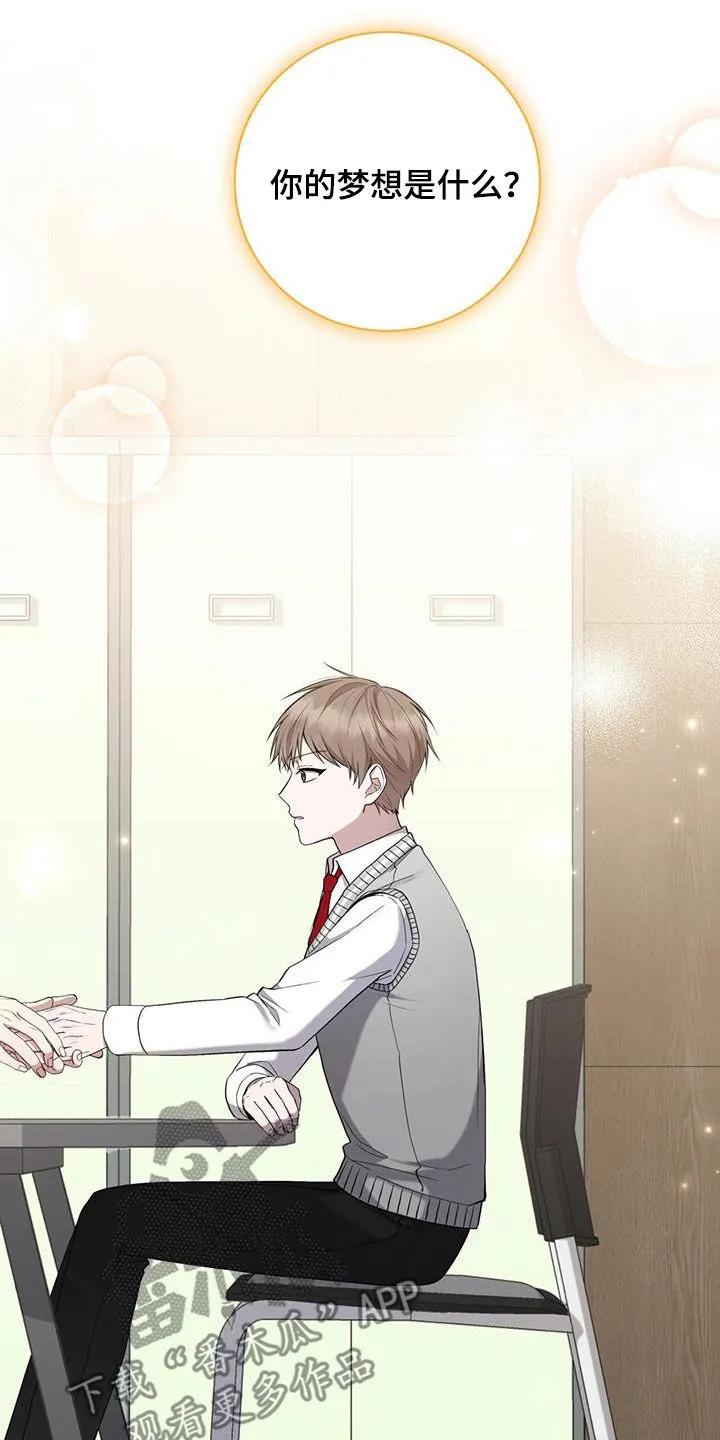 《大哥变身高中生》第46章：成绩下滑 第18页