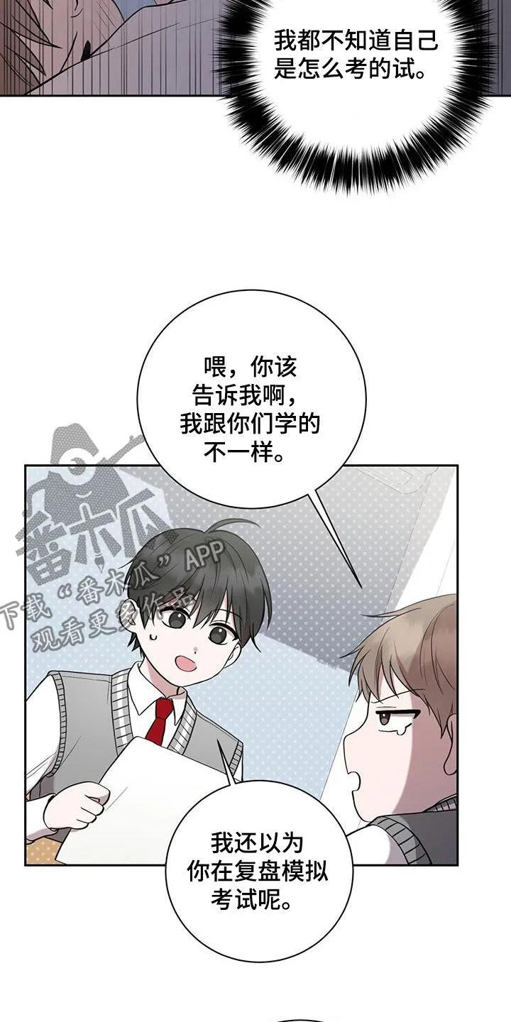 《大哥变身高中生》第46章：成绩下滑 第22页