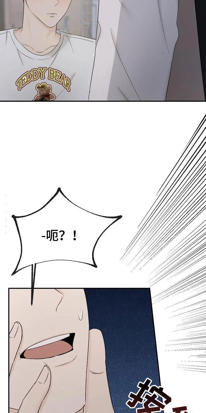 《刻意接近》第46章：长痛不如短痛 第4页