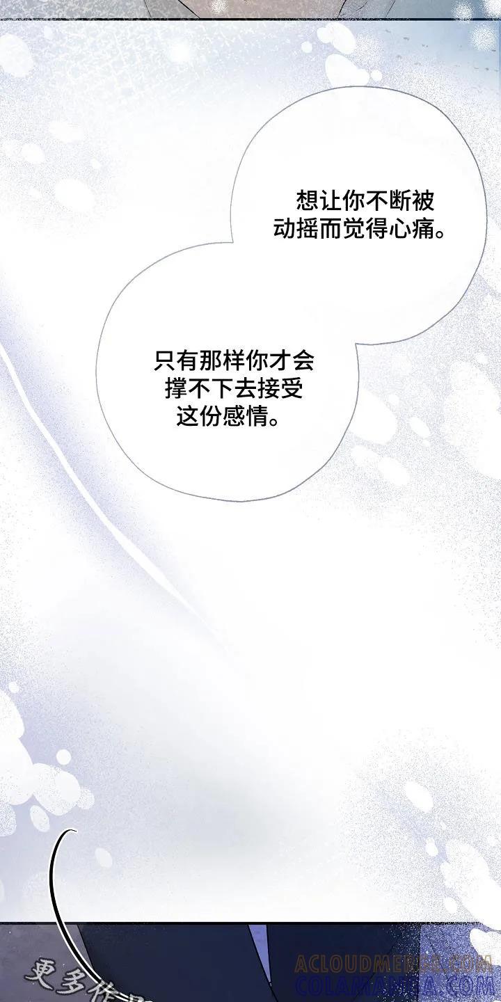 《刻意接近》第46章：长痛不如短痛 第29页