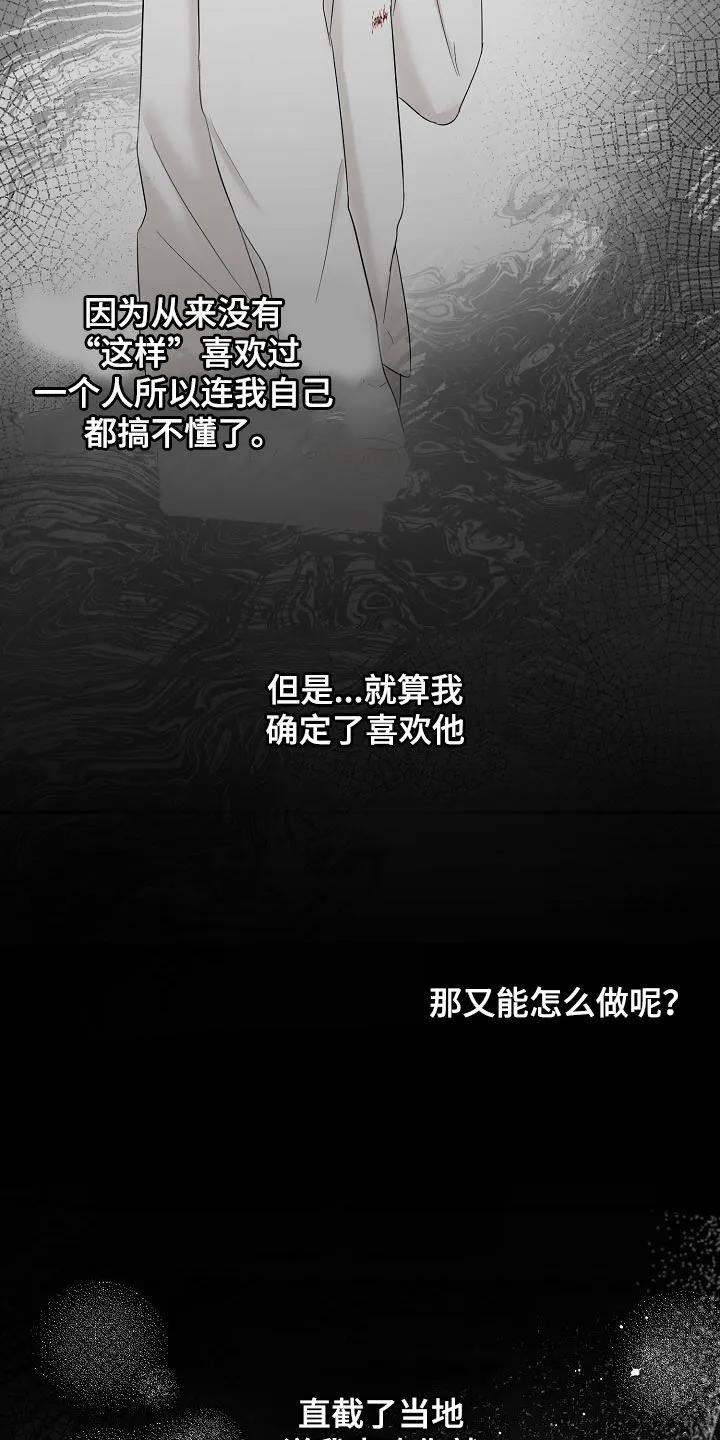 《刻意接近》第46章：长痛不如短痛 第22页