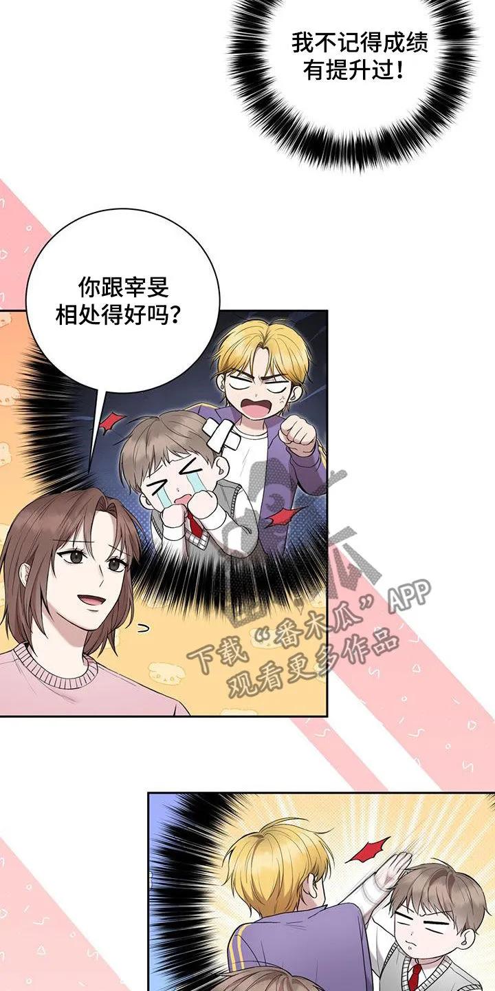 《大哥变身高中生》第46章：成绩下滑 第6页