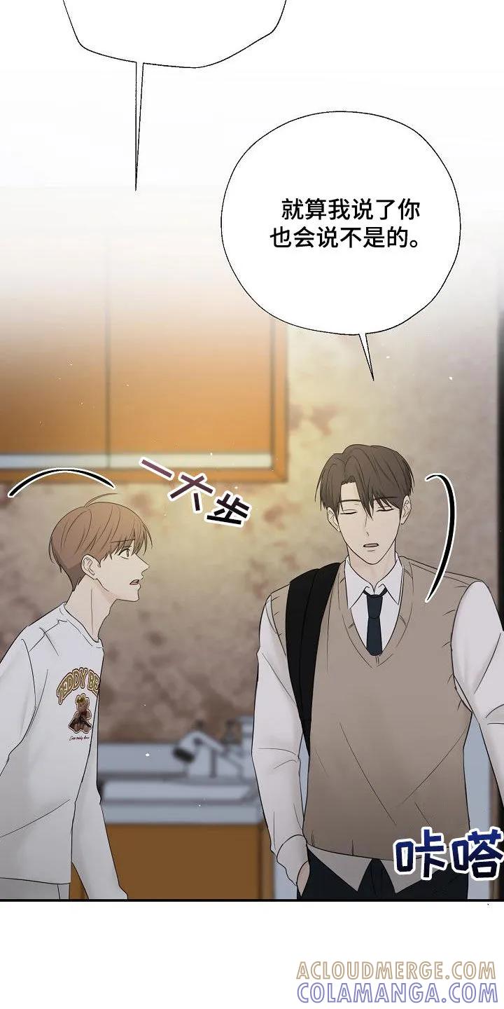 《刻意接近》第46章：长痛不如短痛 第15页