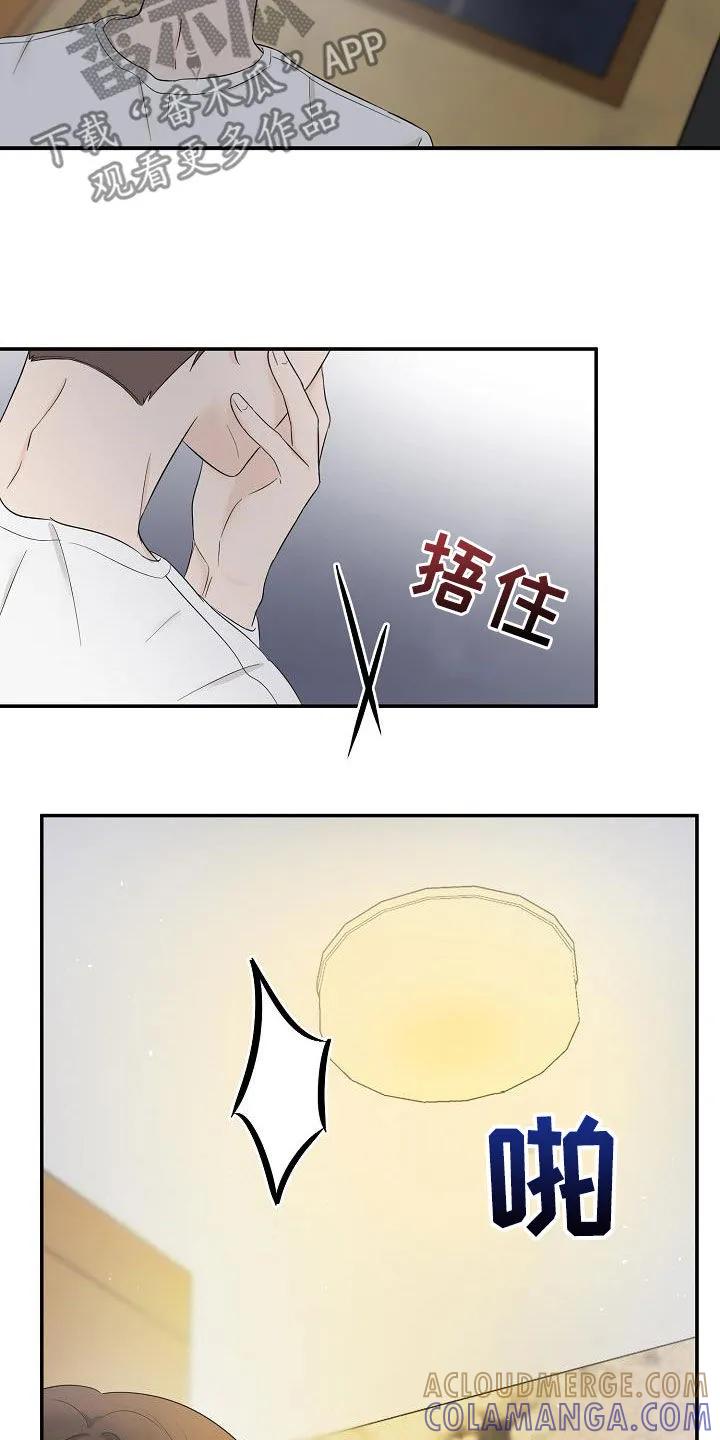 《刻意接近》第46章：长痛不如短痛 第19页