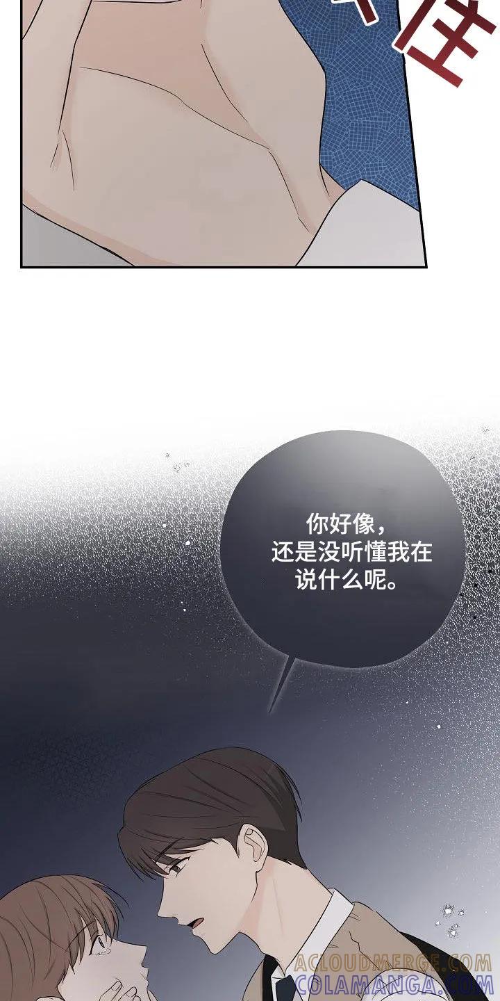 《刻意接近》第46章：长痛不如短痛 第5页