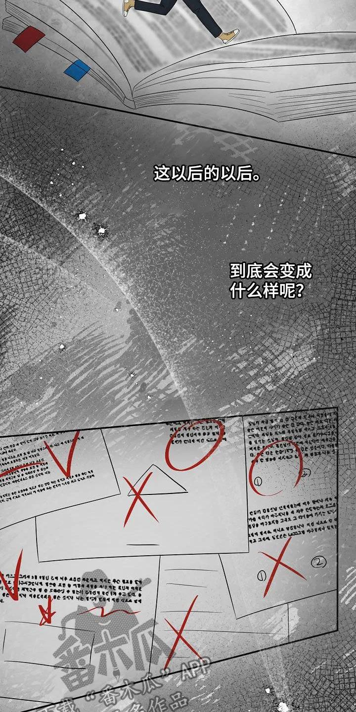 《刻意接近》第46章：长痛不如短痛 第24页