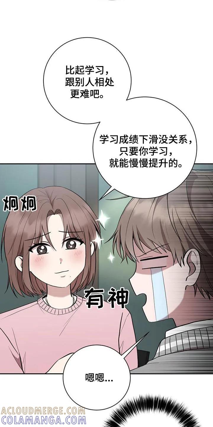 《大哥变身高中生》第46章：成绩下滑 第5页