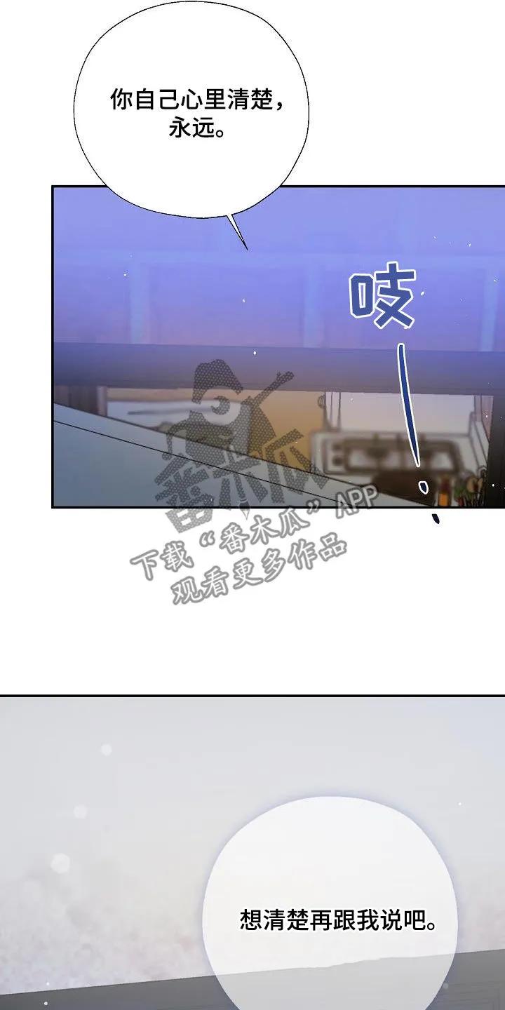 《刻意接近》第46章：长痛不如短痛 第16页