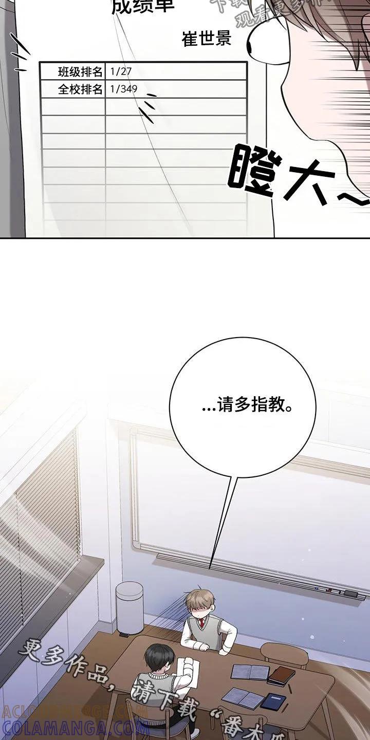 《大哥变身高中生》第46章：成绩下滑 第25页