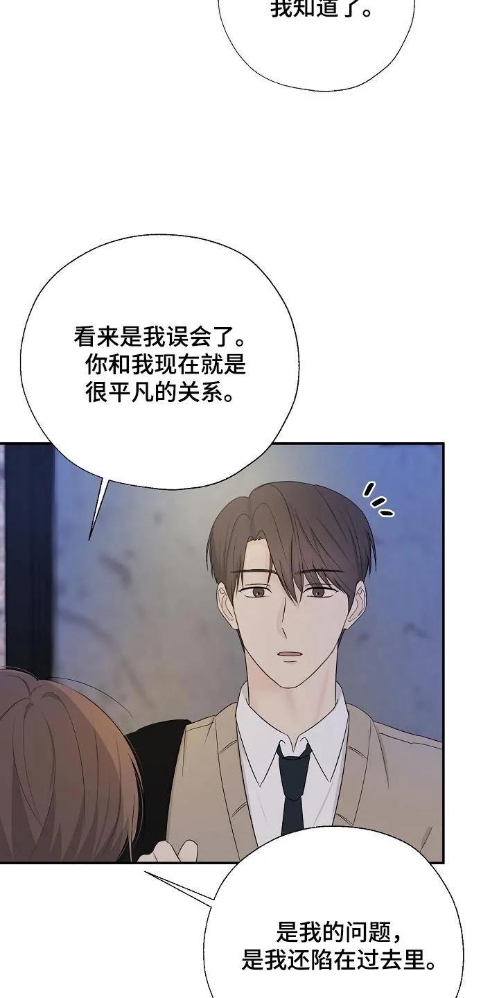 《刻意接近》第46章：长痛不如短痛 第2页