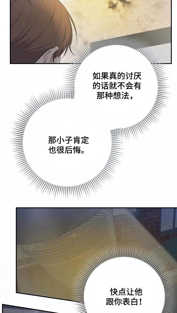 《刻意接近》第46章：长痛不如短痛 第20页