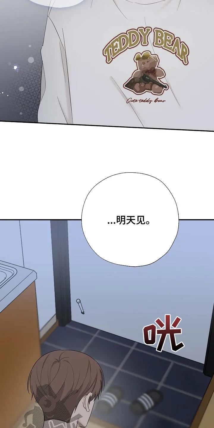 《刻意接近》第46章：长痛不如短痛 第18页