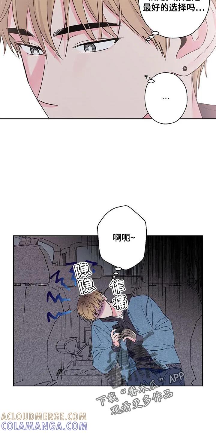 《倒霉经纪人》第46章：最好的选择 第5页