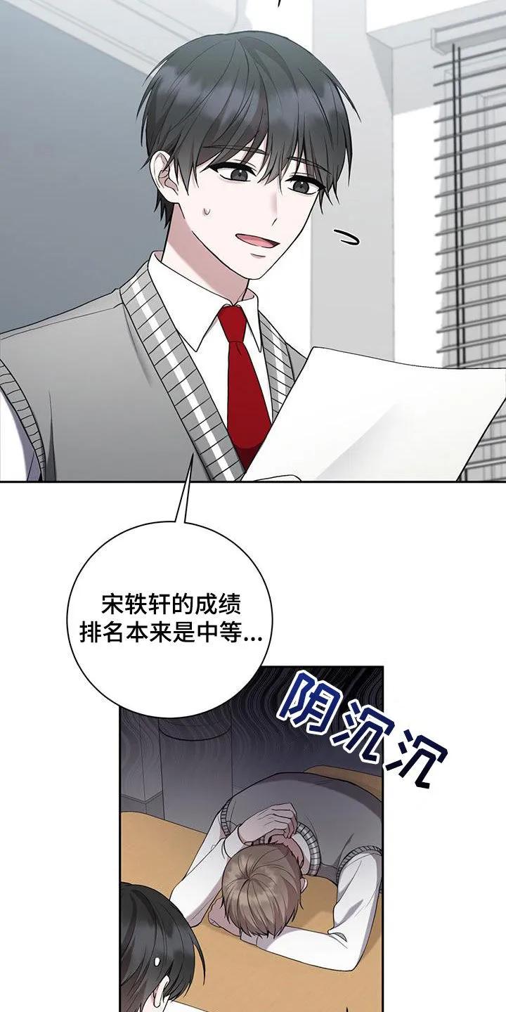 《大哥变身高中生》第46章：成绩下滑 第20页