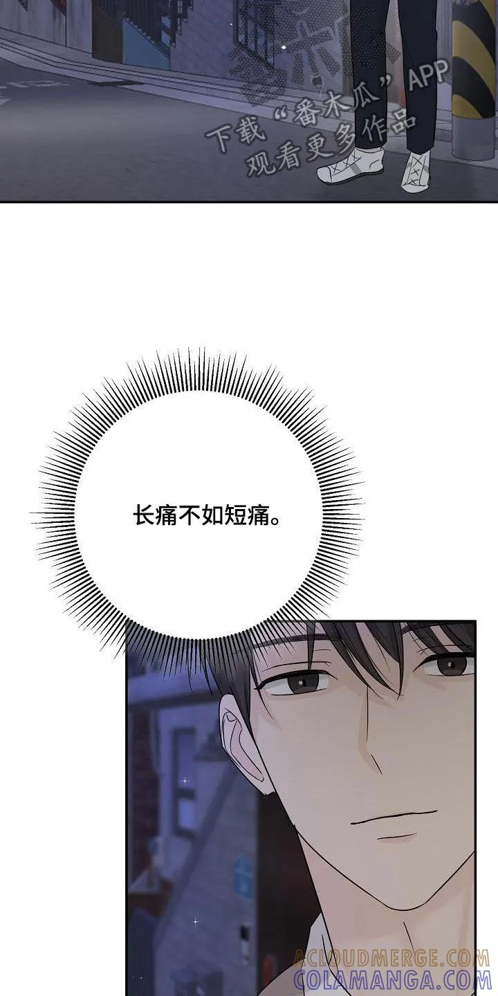 《刻意接近》第46章：长痛不如短痛 第27页