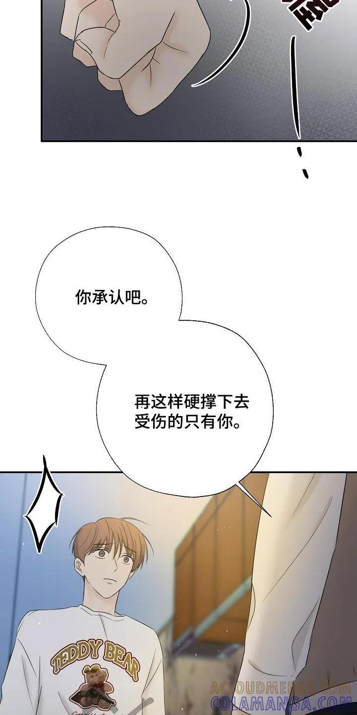 《刻意接近》第46章：长痛不如短痛 第13页