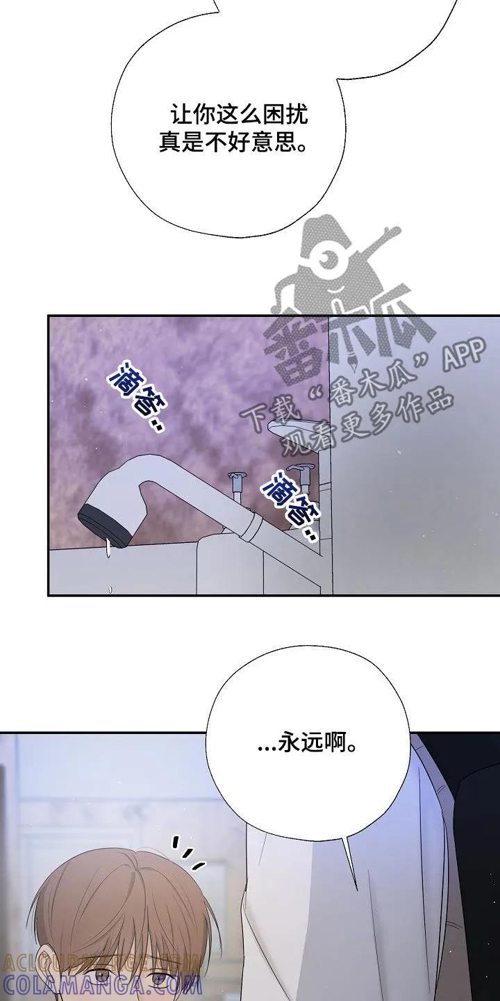 《刻意接近》第46章：长痛不如短痛 第3页
