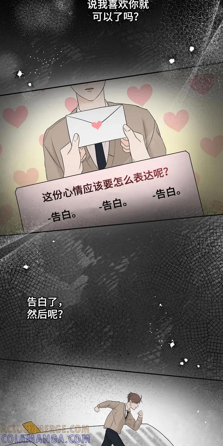 《刻意接近》第46章：长痛不如短痛 第23页