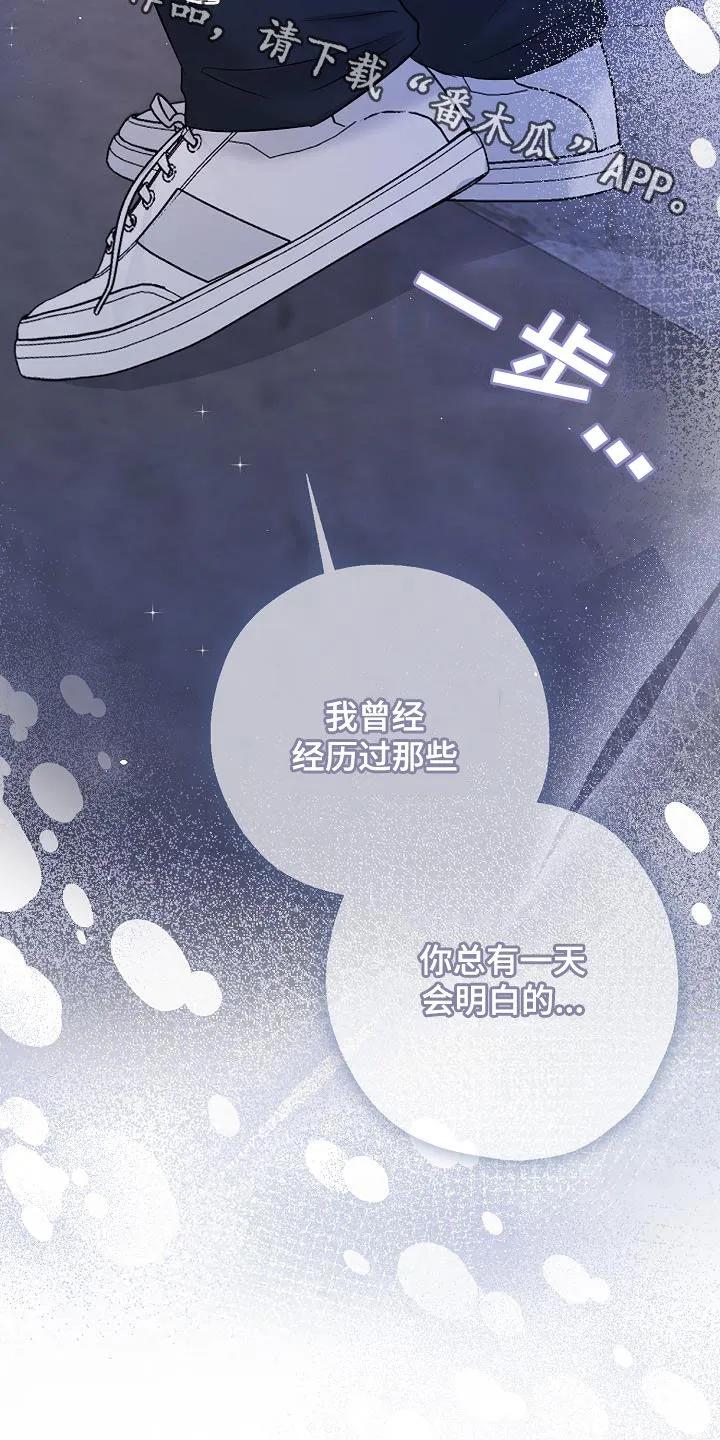 《刻意接近》第46章：长痛不如短痛 第30页