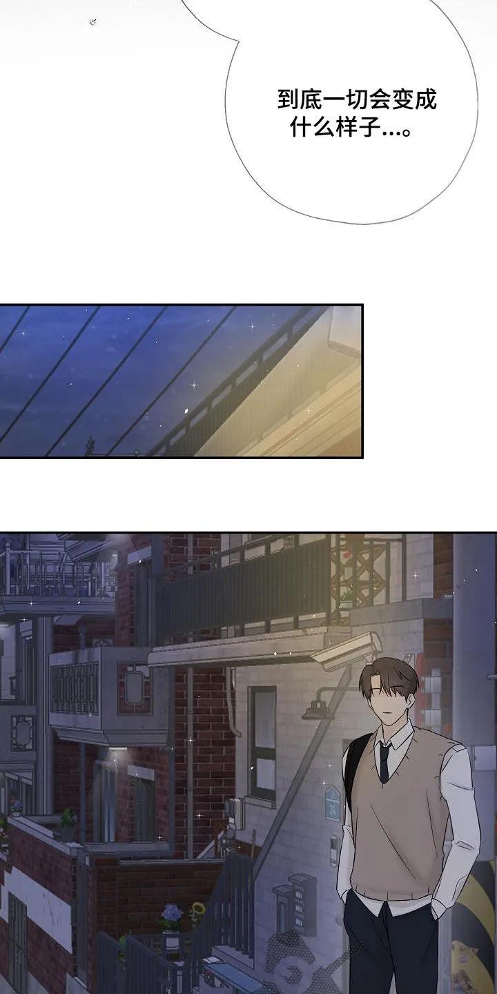 《刻意接近》第46章：长痛不如短痛 第26页