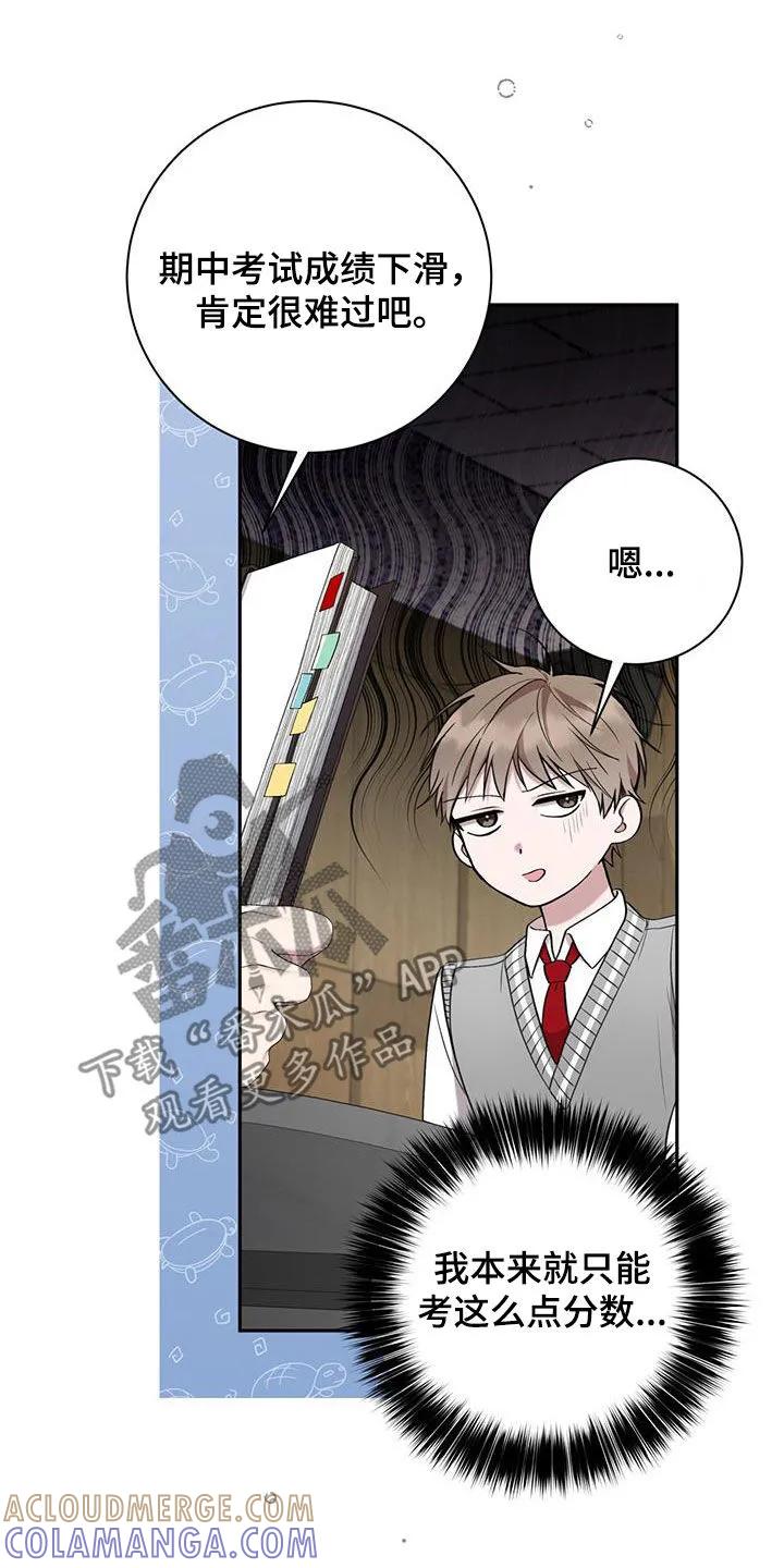 《大哥变身高中生》第46章：成绩下滑 第3页