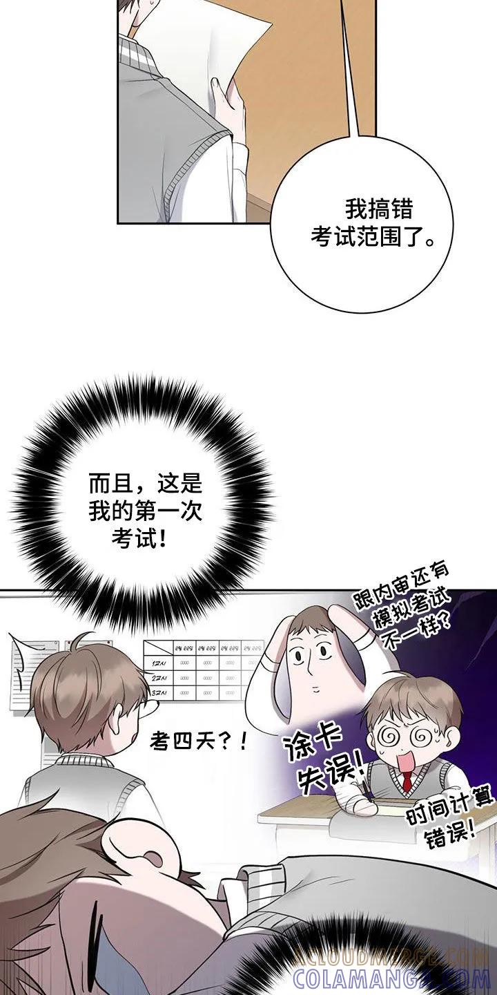《大哥变身高中生》第46章：成绩下滑 第21页