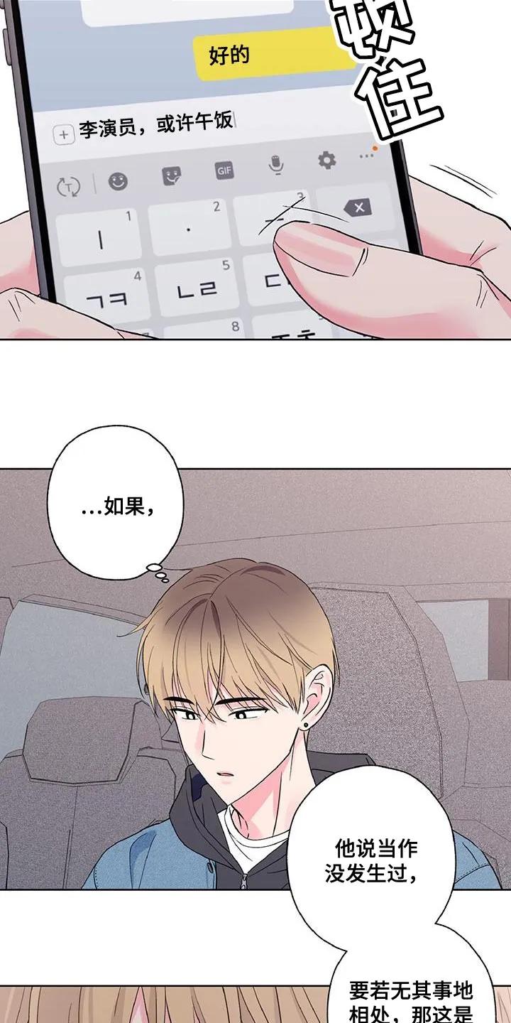 《倒霉经纪人》第46章：最好的选择 第4页