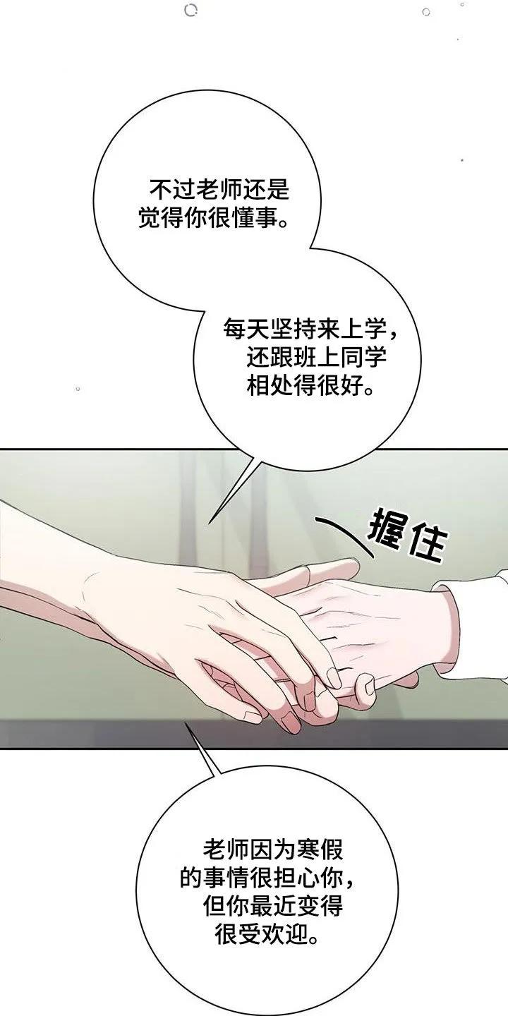 《大哥变身高中生》第46章：成绩下滑 第4页