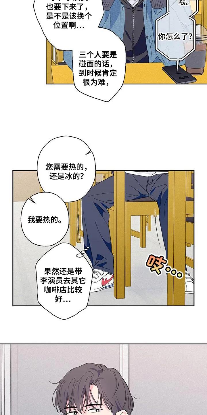《倒霉经纪人》第46章：最好的选择 第14页