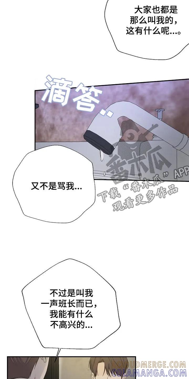 《刻意接近》第46章：长痛不如短痛 第11页
