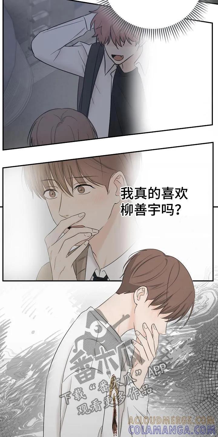 《刻意接近》第46章：长痛不如短痛 第21页