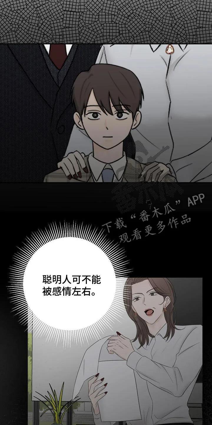 《刻意接近》第47章：完美 第10页