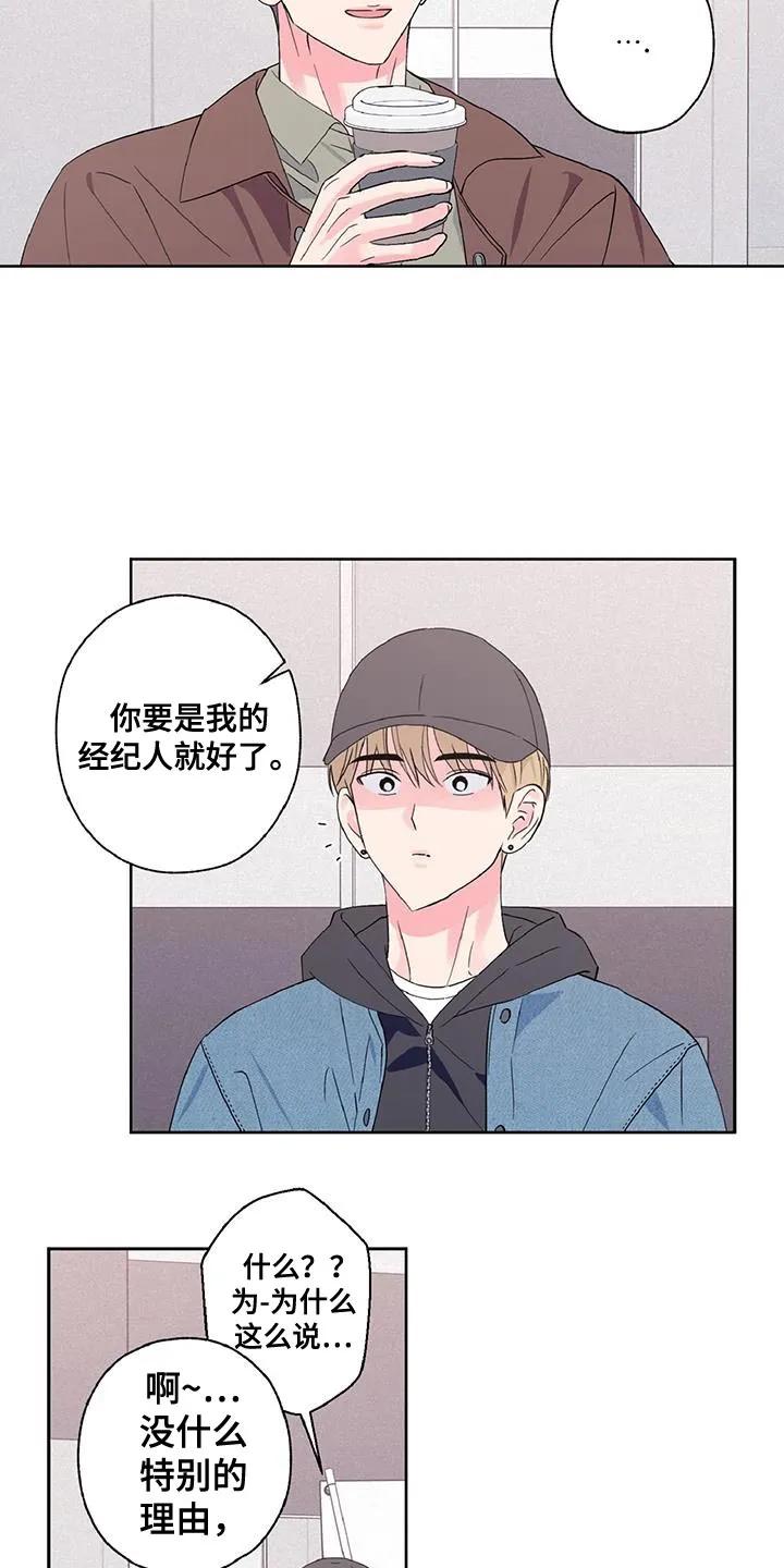 《倒霉经纪人》第47章：不要走 第4页