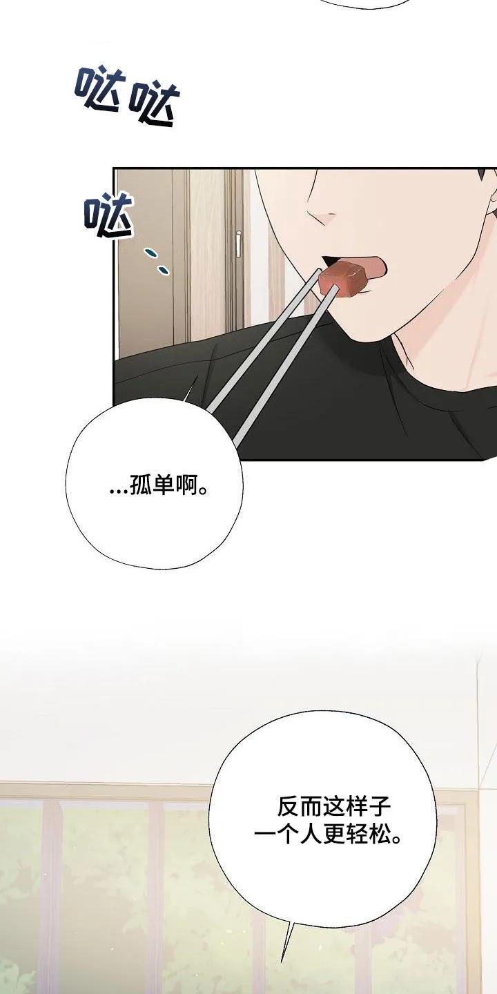 《刻意接近》第47章：完美 第6页