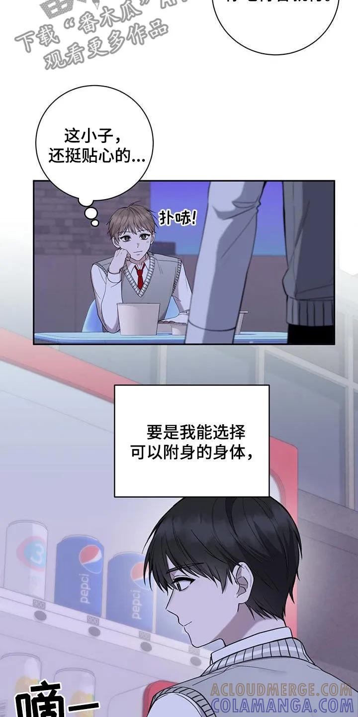 《大哥变身高中生》第47章：一起吃饭 第7页
