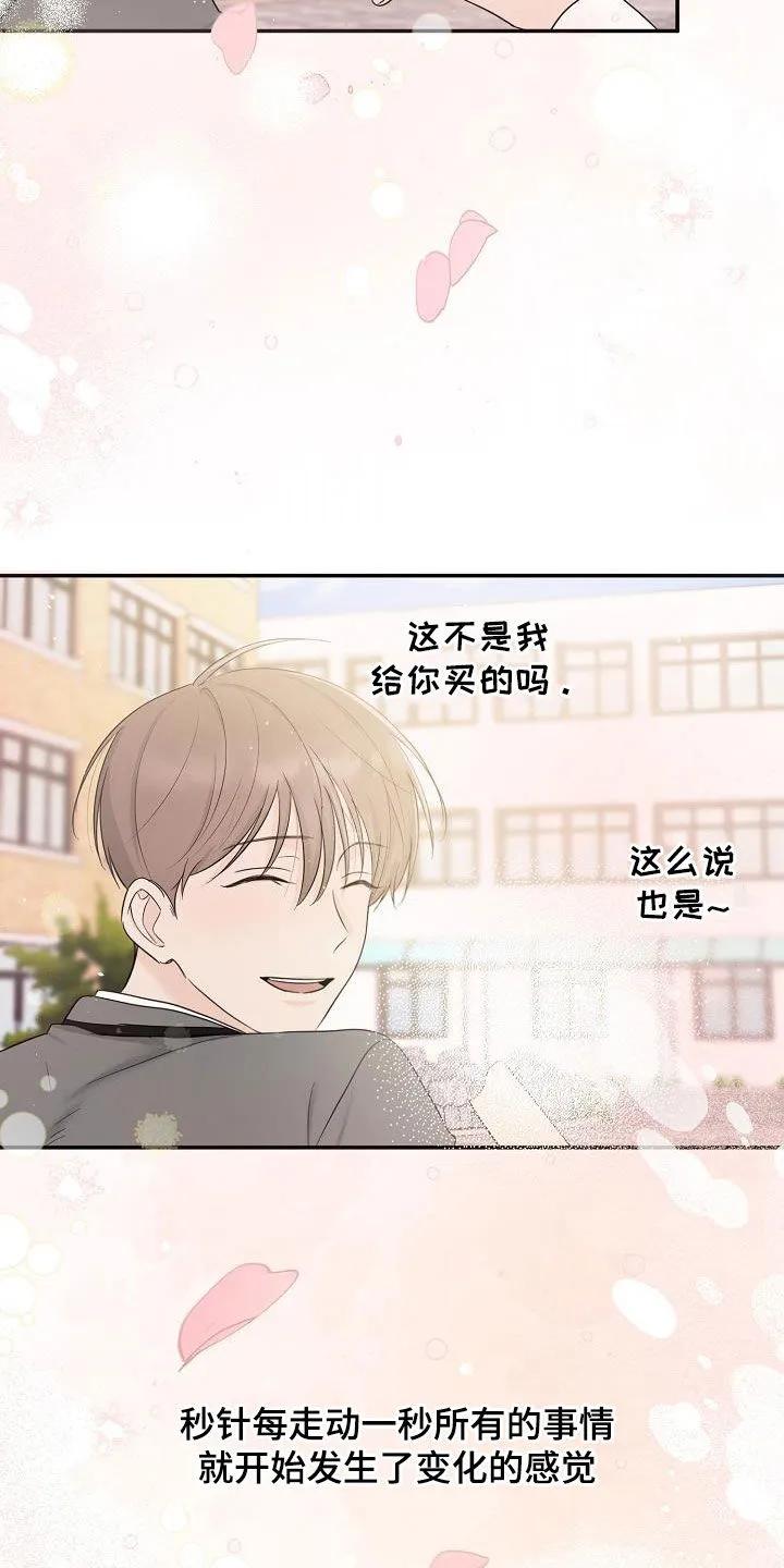 《刻意接近》第47章：完美 第28页
