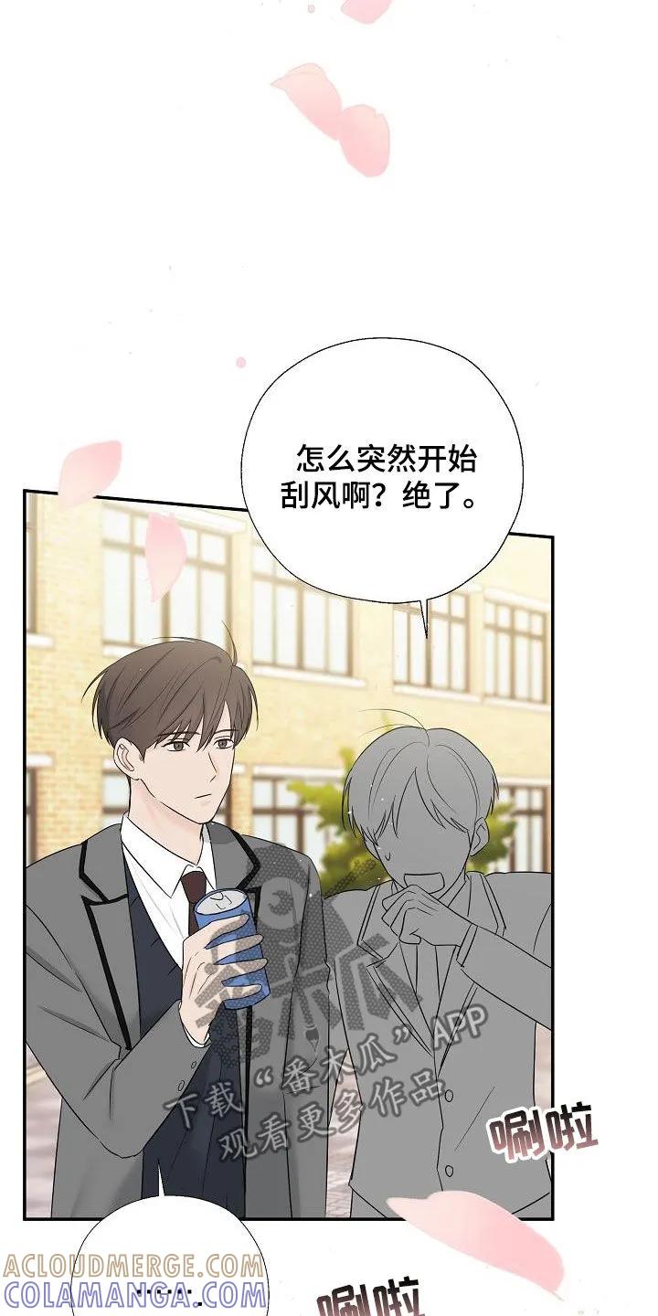 《刻意接近》第47章：完美 第23页