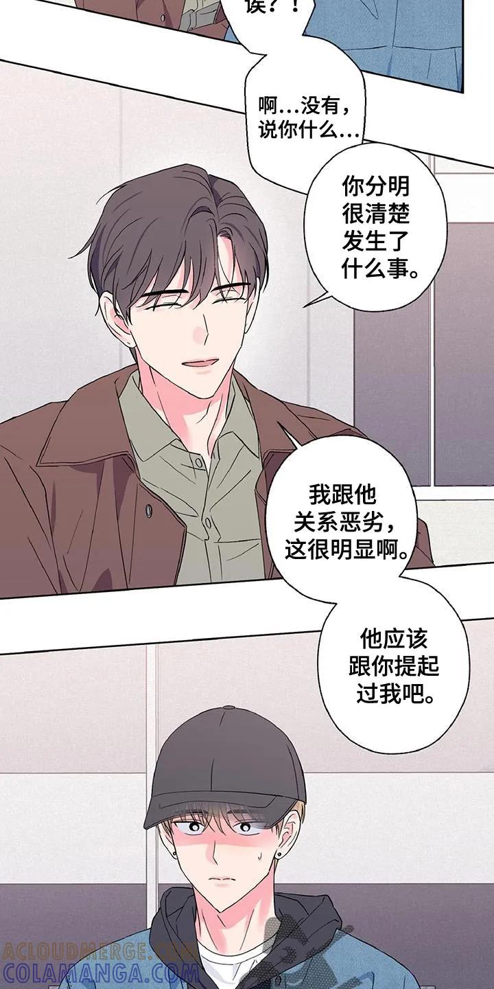 《倒霉经纪人》第47章：不要走 第11页