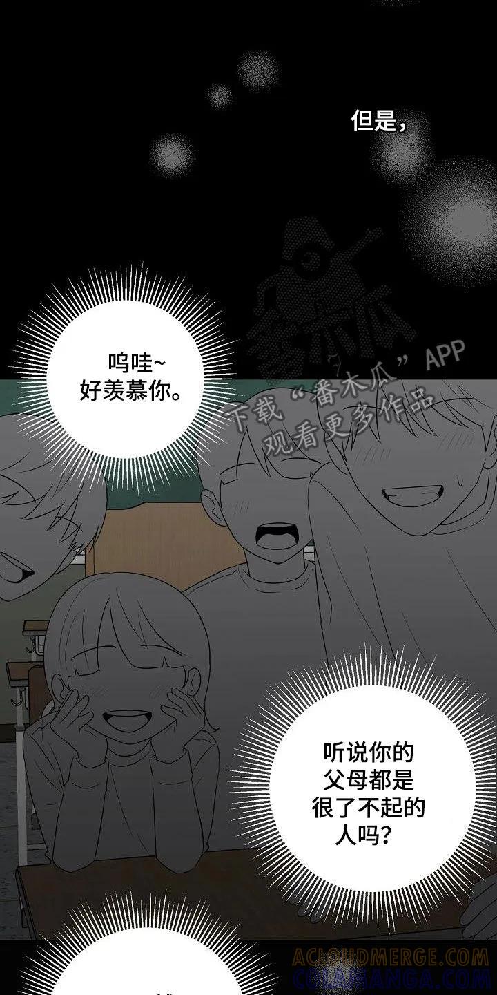《刻意接近》第47章：完美 第15页