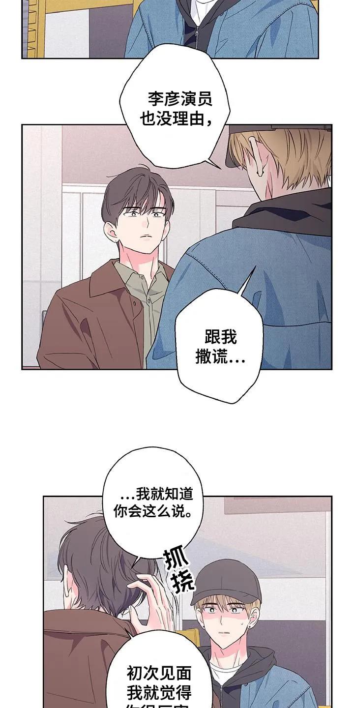 《倒霉经纪人》第47章：不要走 第16页