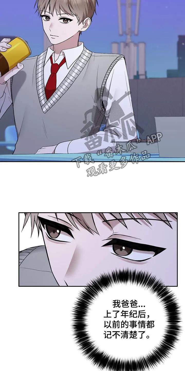 《大哥变身高中生》第47章：一起吃饭 第14页