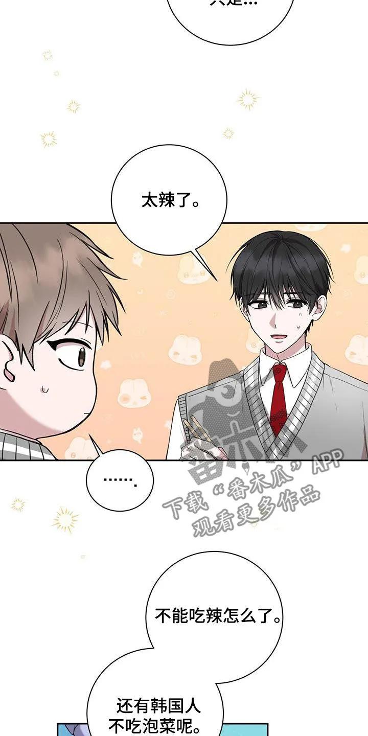 《大哥变身高中生》第47章：一起吃饭 第4页
