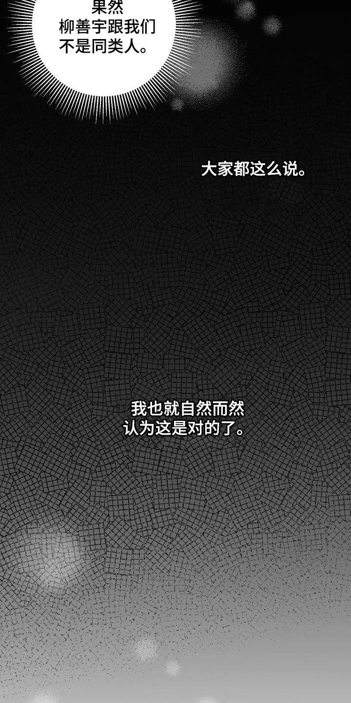 《刻意接近》第47章：完美 第16页